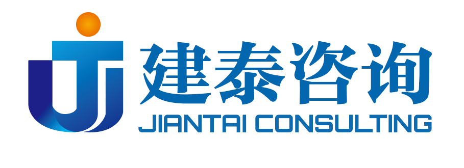 深圳建泰建筑咨询有限公司