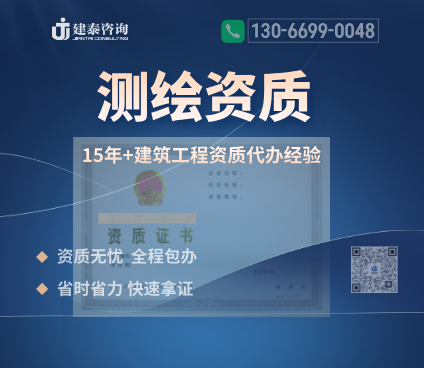测绘资质代办