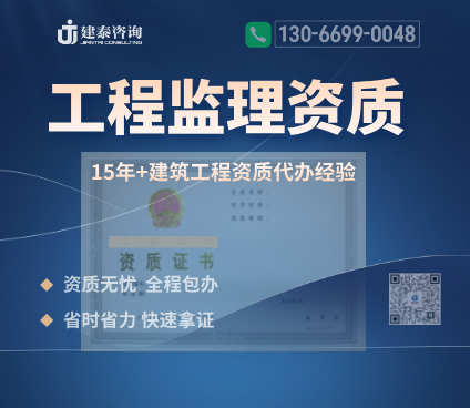 工程监理资质代办