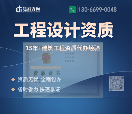 工程设计资质代办