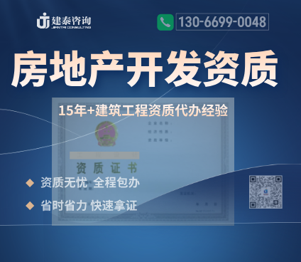 房地产开发资质代办