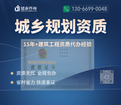 城乡规划资质代办