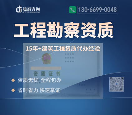 工程勘察资质代办