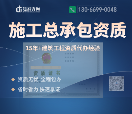 施工总承包资质代办