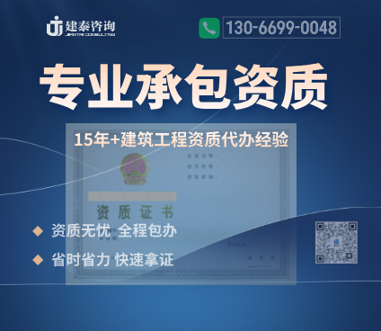 施工专业承包资质代办